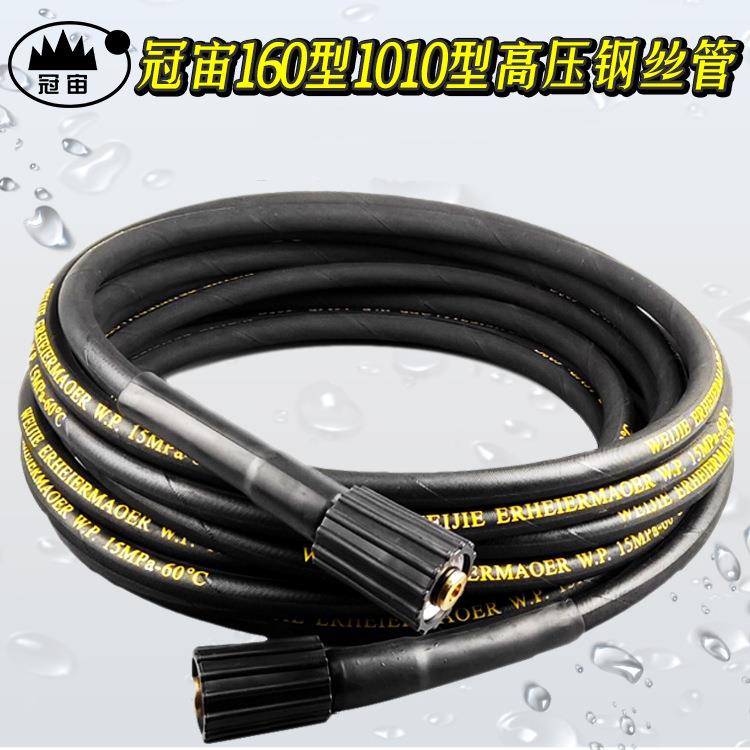 冠宙大乘高乘160/1010型高压清洗机刷车泵洗车机配件出水钢丝管