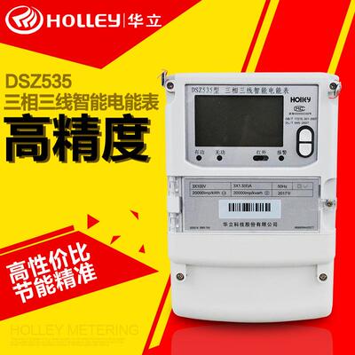 华立DSZ535液晶显示发电厂用电表电度表三相三线智能电能表0.2