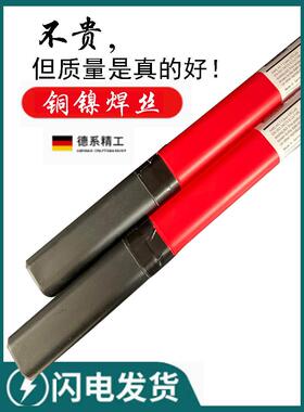 QMCNCS231白铜焊丝SCu7158CuNi30ERCuNi铜镍合金氩弧焊丝B30