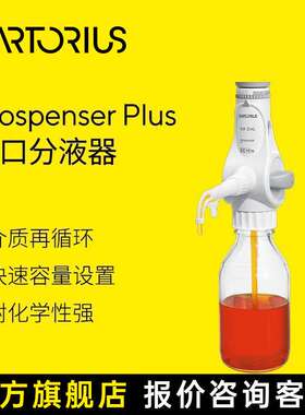 赛多利斯Prospenser Plus 介质再循环灵活旋转分液头 瓶口分液器