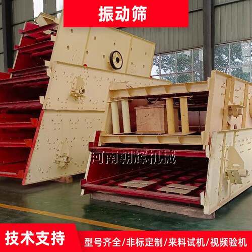 砂石场专用振动筛3YK稀油激振器免维护圆振动筛煤炭分级筛分设备