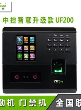 中控智慧UF200考勤机人脸识别考勤门禁一体机中控刷脸签到打卡机