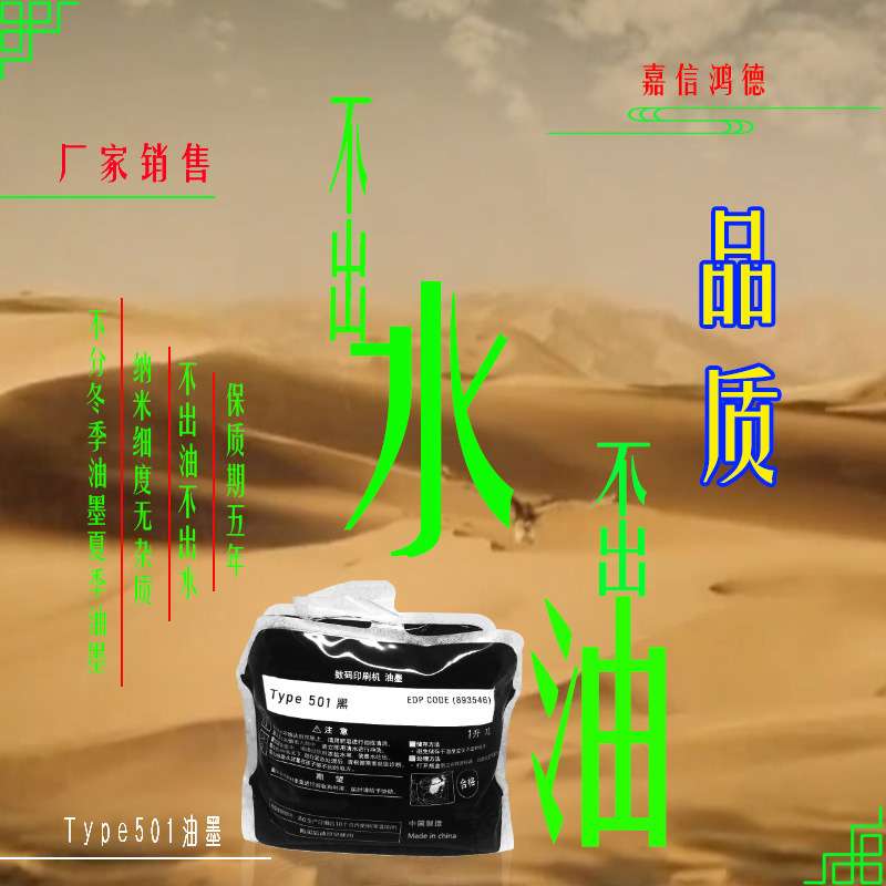 嘉信鸿德Type501油墨适用理光DD5441c/DD5441Hc/DD5451c/DD5451Hc