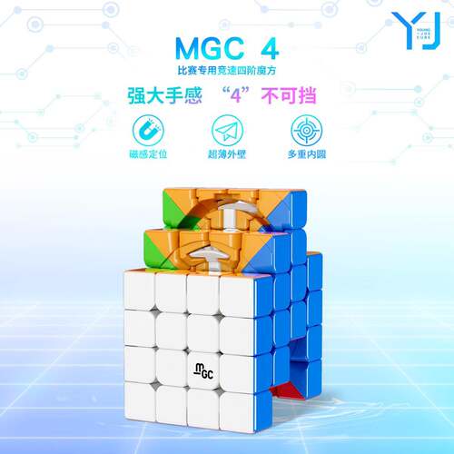 永骏MGC四阶极光UV版4阶比赛魔方顺滑磁力魔方