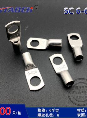 SC6-6铜接线端子6平方窥口铜鼻子铜线耳DTGA紫铜镀锡接线鼻