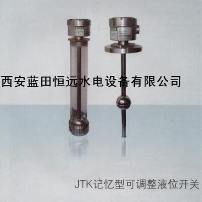 恒远水导油槽油位计JTK记忆型可调整液位开关