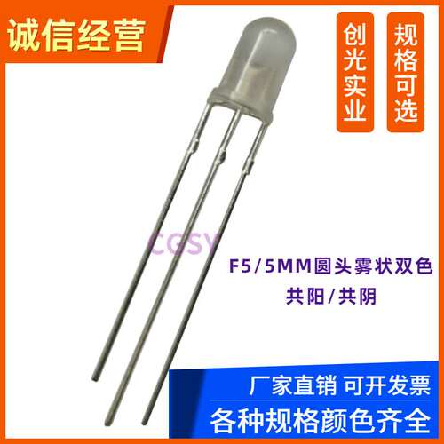 F5草帽红翠绿雾状/透明共阴/共阳 三脚双色led灯珠 4.8mm红翠绿