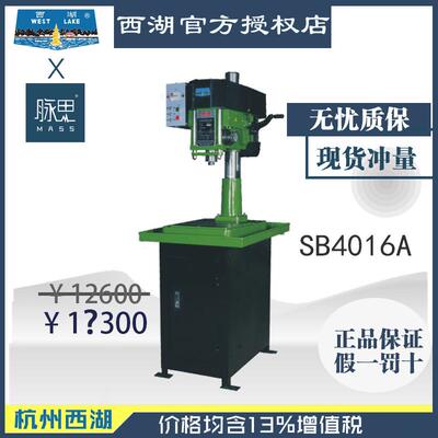 含税13%/西湖自动攻丝机SB4016A