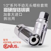 天赋GENIUS工具1 2手动无头螺栓套筒双头螺丝拆出器426306 427416