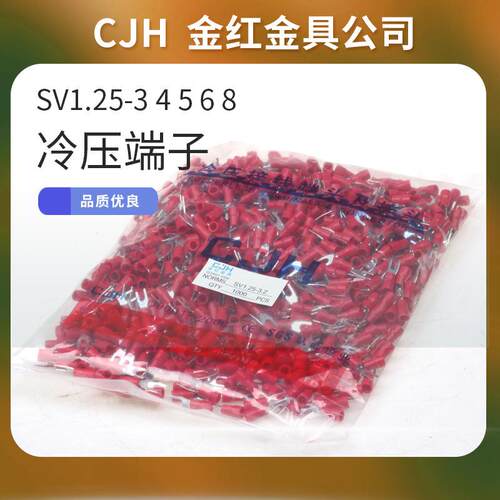 CJH带保护套绝缘端子SV1.25-3SV1.25-4SV1.25-5-6-8金红公司