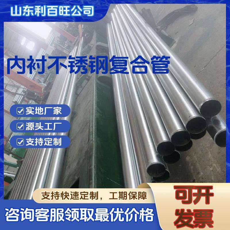 外镀锌涂塑内衬不锈钢复合钢管矿用27simn特高压双金属复合管件厂