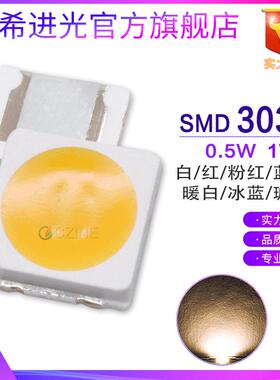 3030灯珠红黄光蓝正白1W3V照明光源高亮0.5w琥珀色贴片led灯珠