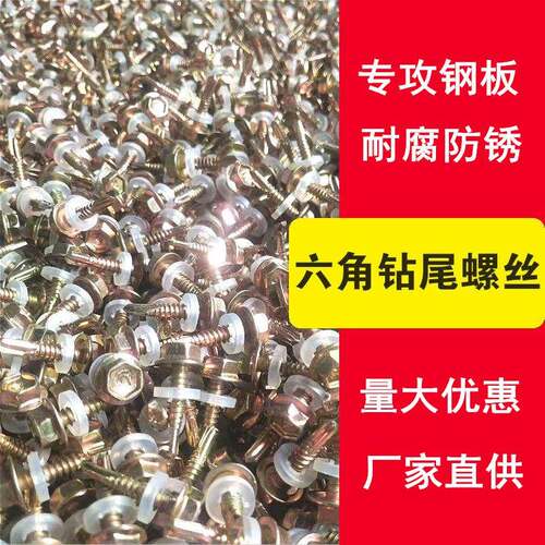 外六角钻尾螺钉彩钢瓦燕尾螺丝钉自攻自钻螺丝攻铁皮钢板M4.8M5.5