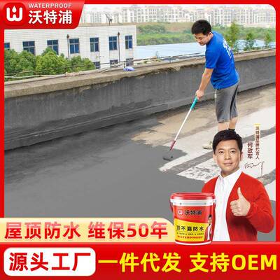 沃特浦防水涂料房屋漏水材料房顶屋顶补漏王聚氨酯防水胶20kg