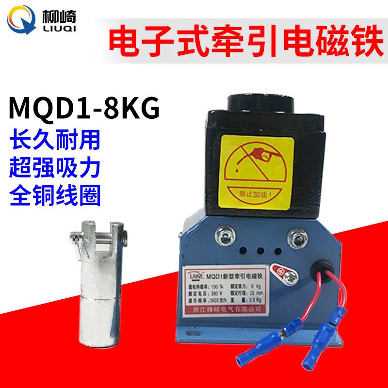 柳崎电气新型牵引电磁铁MQD1-8KG/80N线圈控制器电子式冲床用