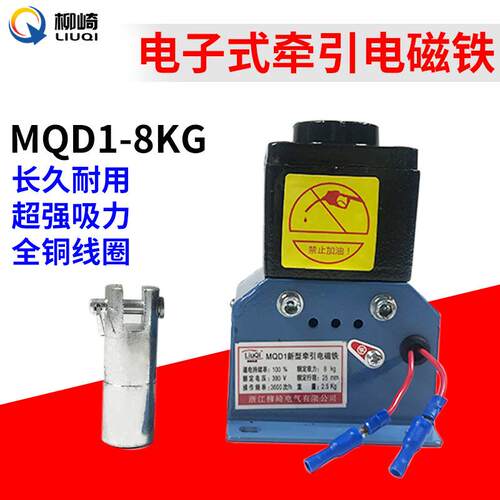柳崎电气新型牵引电磁铁MQD1-8KG/80N线圈控制器电子式冲床用