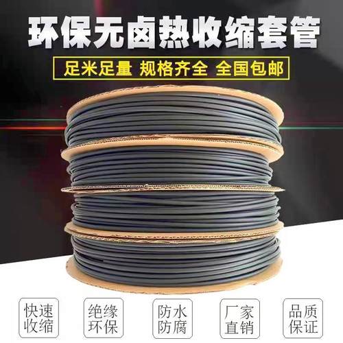 黑色热缩管绝缘套管1/2/3/4/5/6/10/1230～180mm红绿黄蓝黑透套管