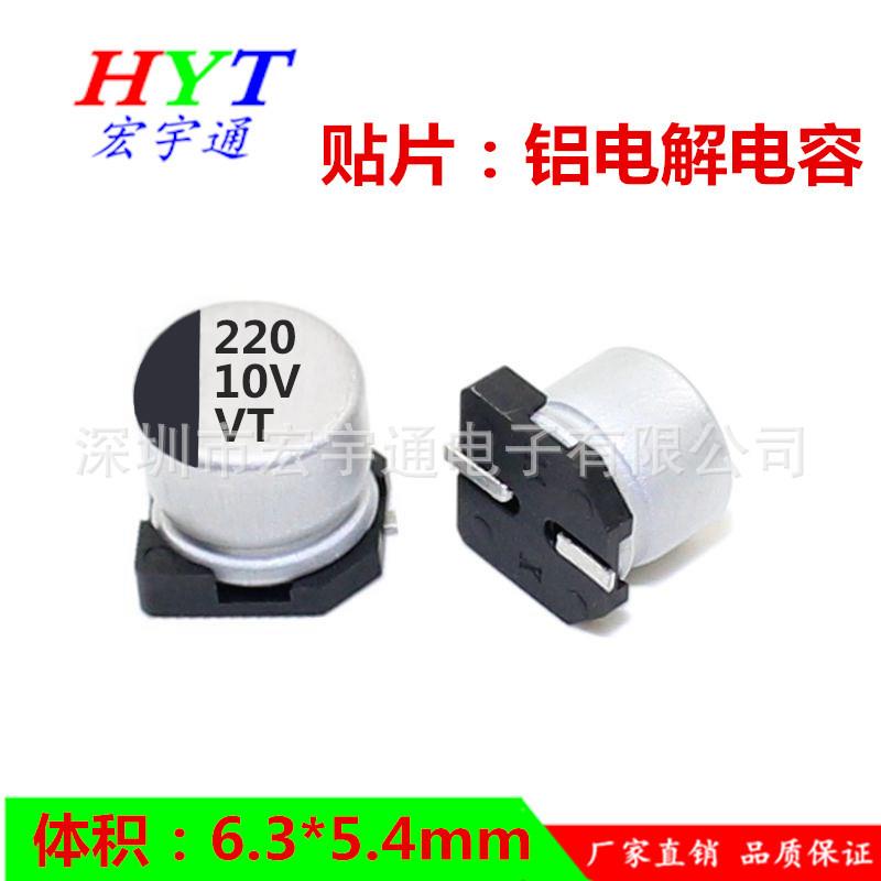 10v220uf贴片铝电解电容220UF10Vsmd体积6.3*5.4mm牌子VT