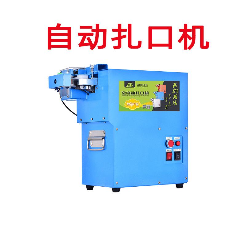 全自动铝丝扎口机铝钉机封口机连卷袋封口机保鲜膜封膜机