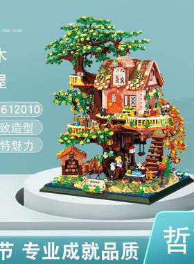 哲高612010树屋街景建筑2变创意儿童益智拼装积木玩具摆件送礼