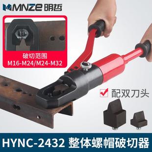螺母破切器螺帽破开器螺帽破碎机HYNC 2432A螺丝取出器劈开器
