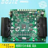 旭丽5113双喷头板旭丽写真数码 印花导带机2H头板BYHX小车板V1.0.2