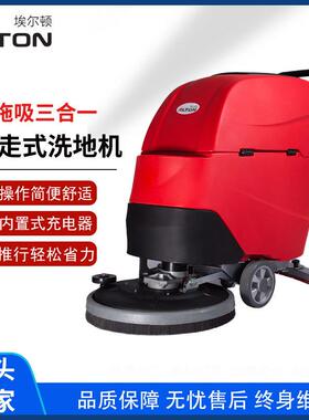 埃尔顿Alton手推式洗地机A-6BT工厂车间用洗地车商场自动吸拖一体