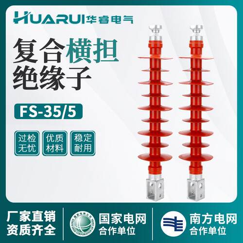 高压复合横担绝缘子FS-35kv/56户外线路棒形绝缘子硅橡胶绝缘子