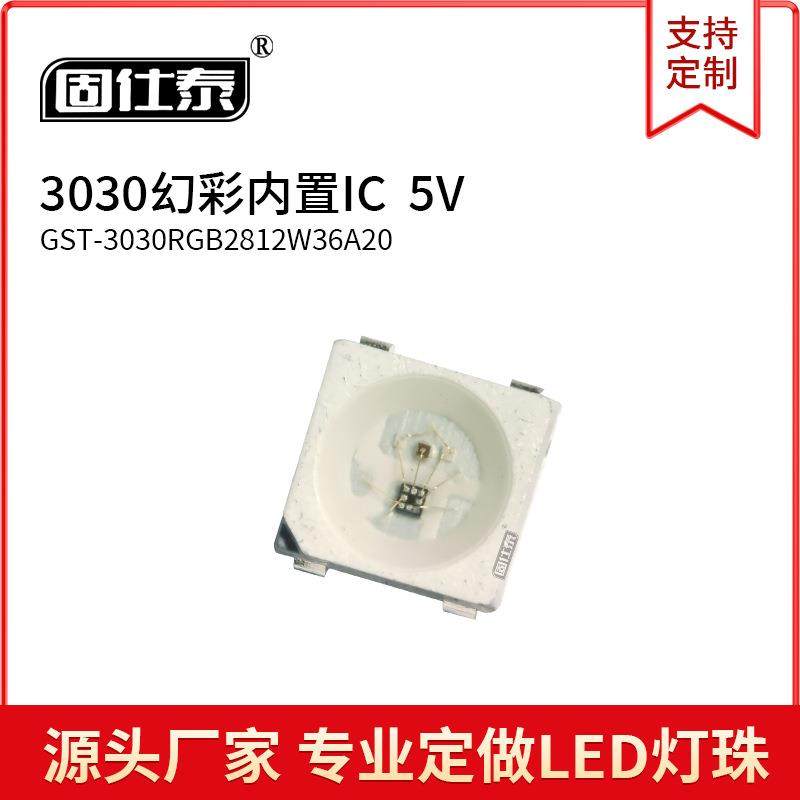 贴片LED灯珠3030幻彩RGB5V幻彩发光内置IC0.2W金线铜支架