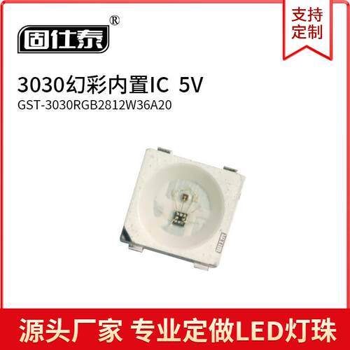 贴片LED灯珠3030幻彩RGB5V幻彩发光内置IC0.2W金线铜支架
