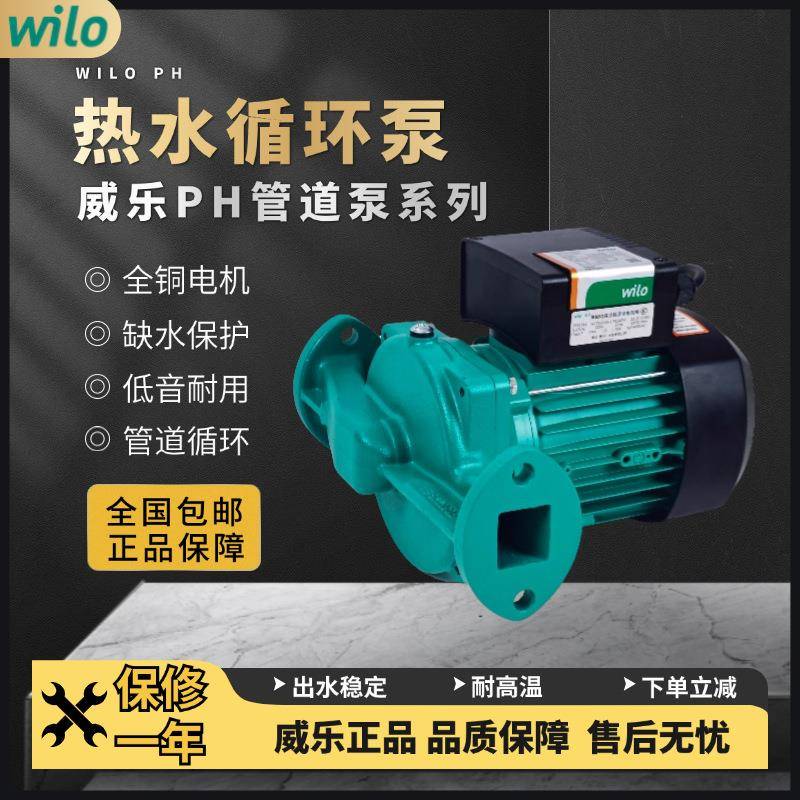 德国Wilo威乐PH-254EH/PH-255EH地暖锅炉循环泵太阳能管道增压泵