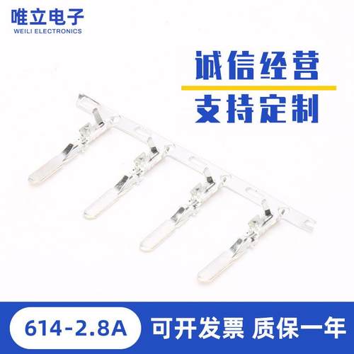 614-2.8A冷压接插件插针汽车连接器接线端子插簧汽车连接端子