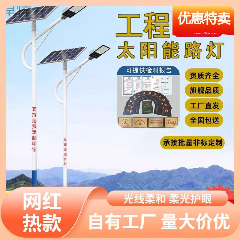 s%太阳能路灯户外567米新农村全套带杆工程超亮大功率高杆道路LED