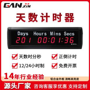 赣鑫9-10位数天计时器闹钟高考倒计时器天时分秒显示大屏