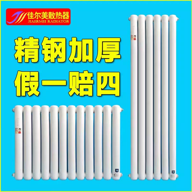 佳尔美天津产圆头钢制暖气片家用