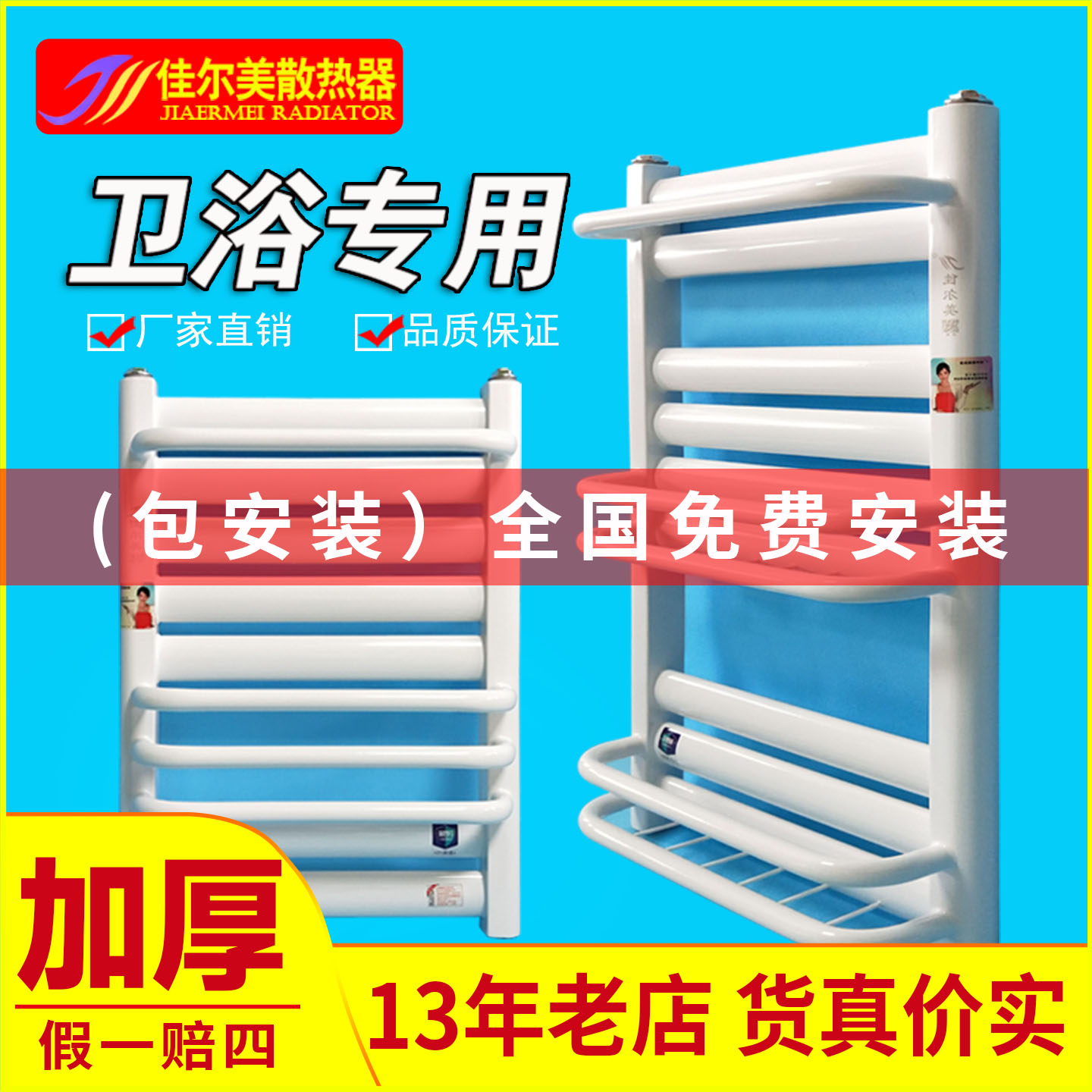 小背篓暖气片家用卫生间包安装