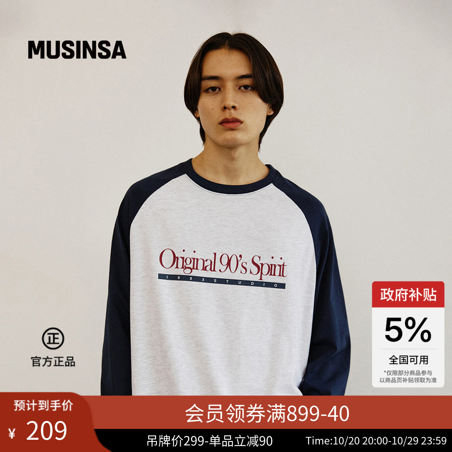 1993 STUDIO韩系男女同款秋季百搭休闲美式插肩袖长袖T恤MUSINSA