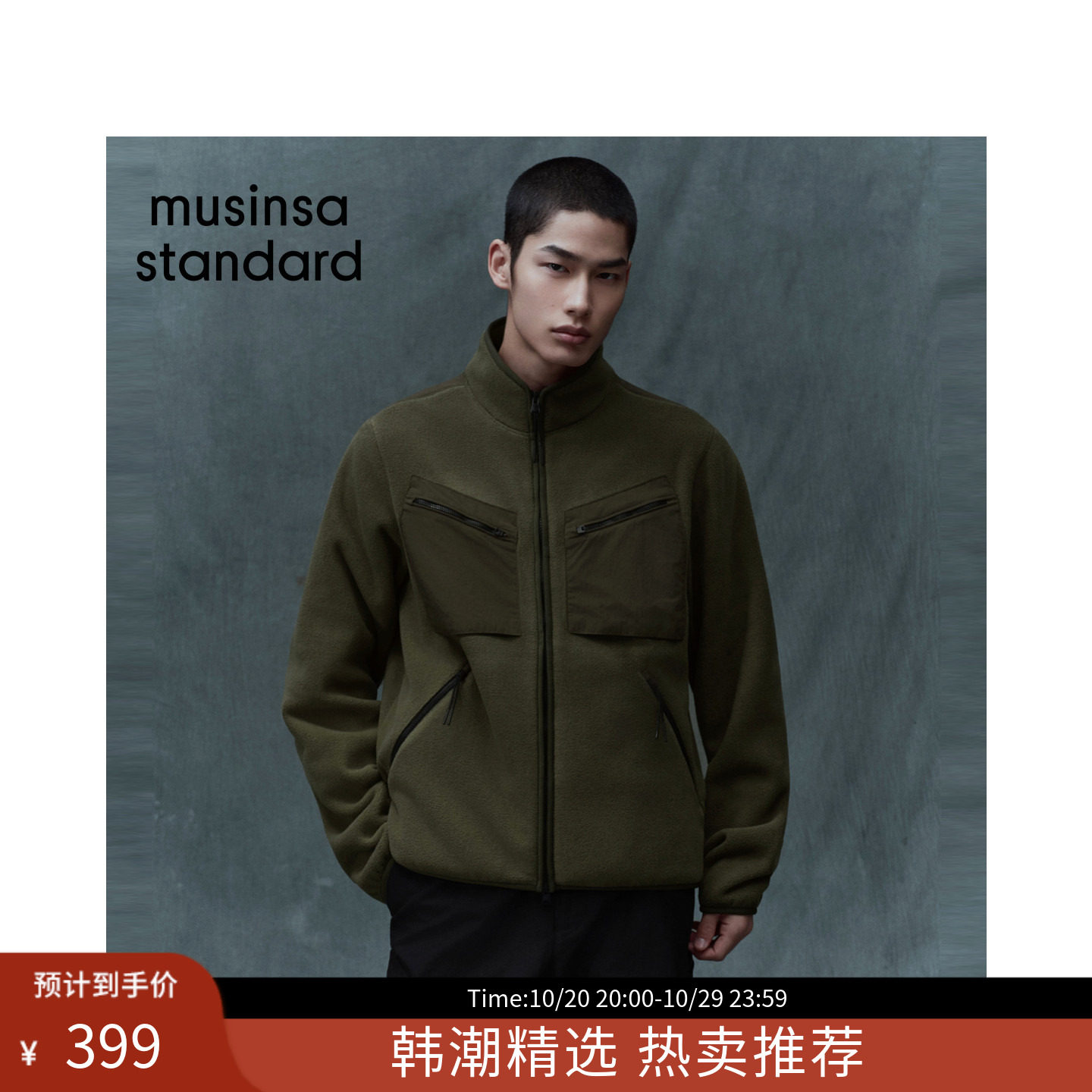 Alessandro联名 韩国26秋冬新品男士摇粒绒夹克MUSINSA  STANDARD
