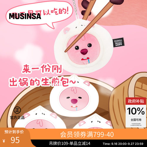 上海限定LOOPY生煎包挂件