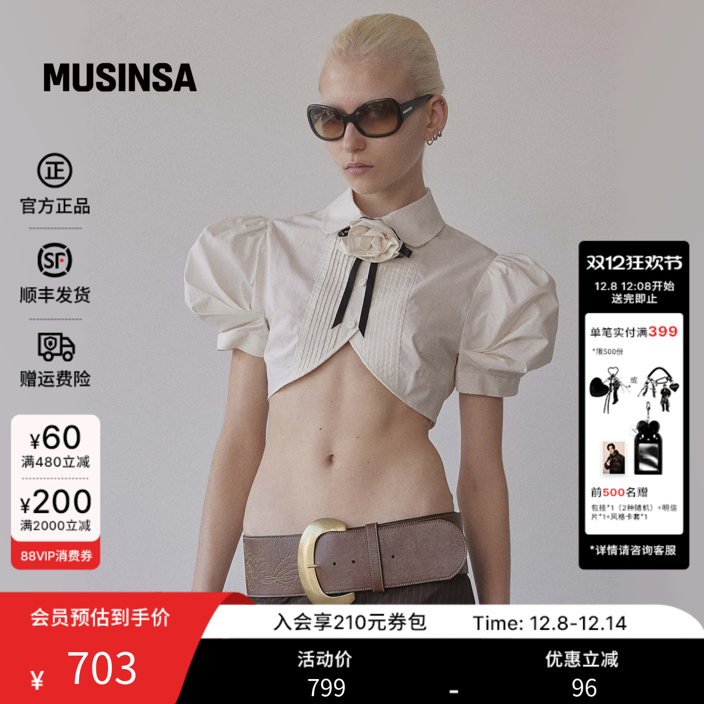 露脐辣妹短款泡泡袖衬衫