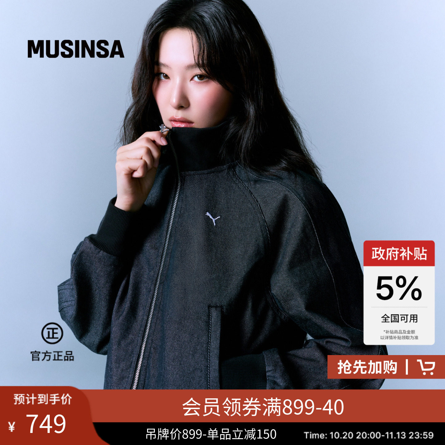 SEULGI同款PUMA X MUSINSA联名韩国26年26年新品潮流运动休闲外套