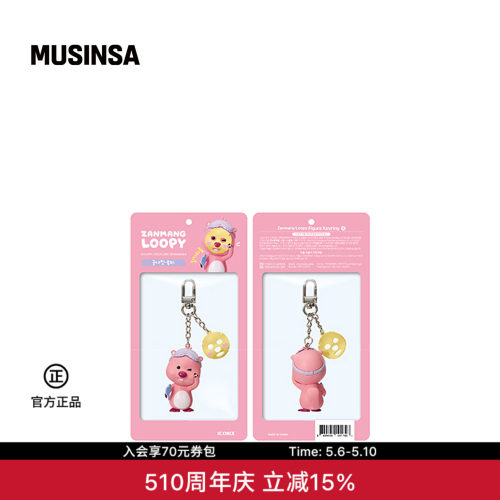 少女心满满软萌可爱LOOPY挂件