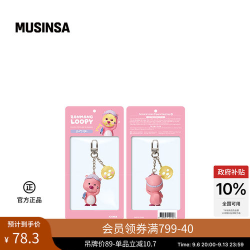 少女心满满软萌可爱LOOPY挂件