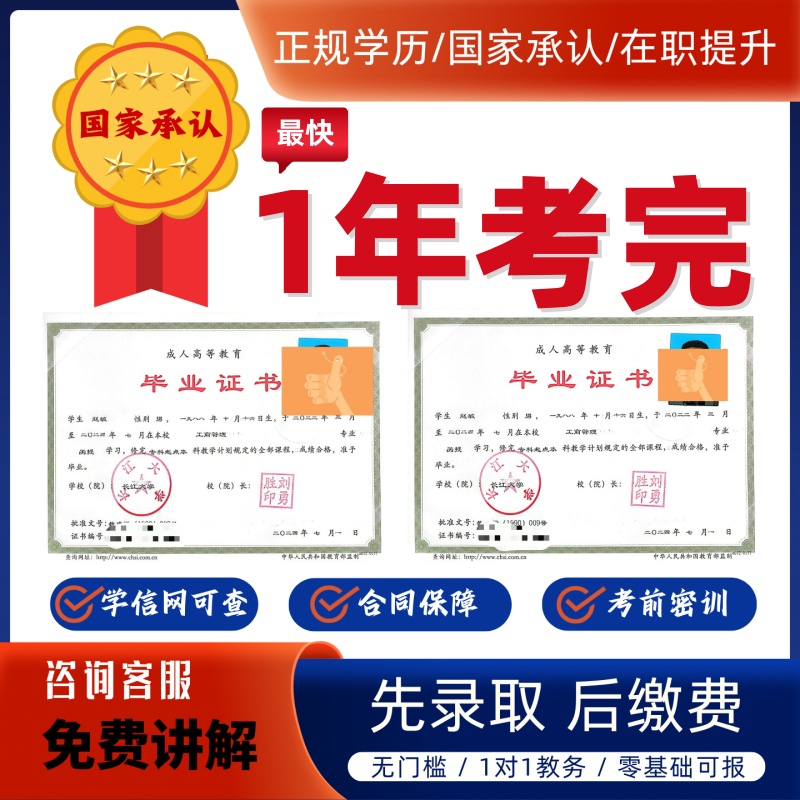 真实有效/学信网终身可查/一对一学考辅导