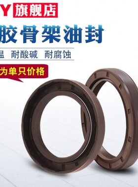 氟胶TC骨架油封42*55*60*62*65*68*70*72*75*7*8*10*12 耐高温