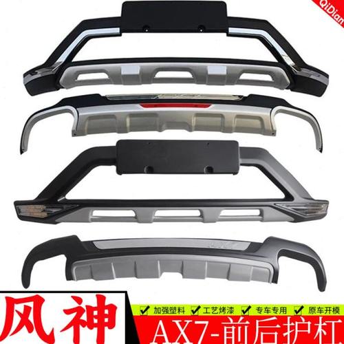 15-18款东风风神AX7前后护杠风神ax7前护杠前后改装防撞保险杠