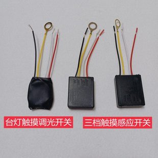 台灯触摸三档4段调光开关电路板触控感应触摸开关1A3A分档调亮度