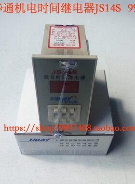 上海华通时间继电器 JS14S 999S 220V