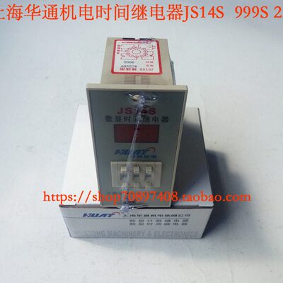 上海华通时间继电器 JS14S 999S 220V