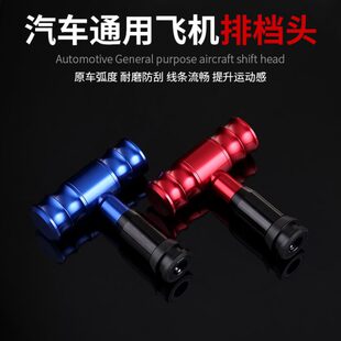 汽车排挡头改装个性飞机操纵杆式手动自动档通用款档把头挂挡把球